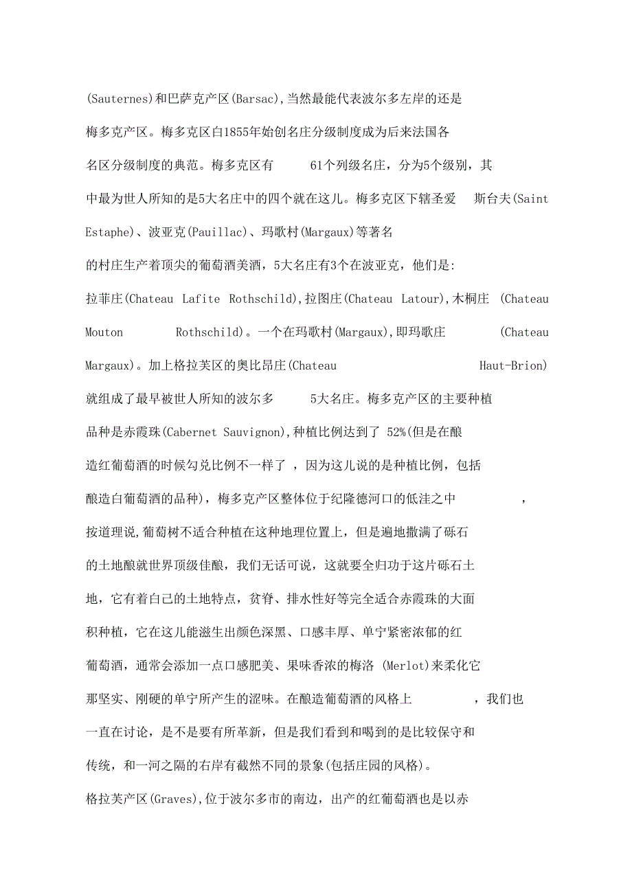 波尔多红酒知识_第2页