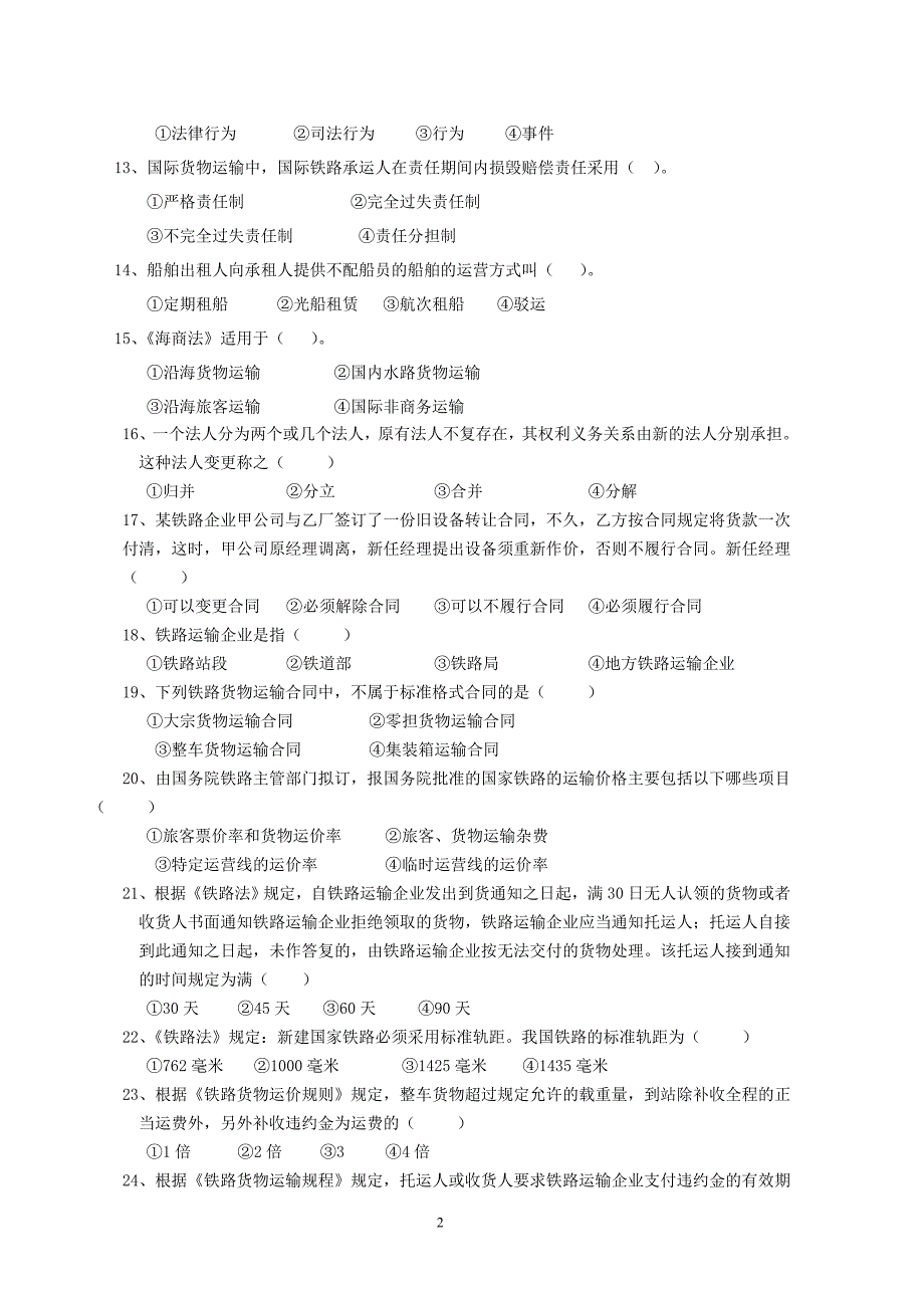 交通运输法规复习题及答案94521260_第2页