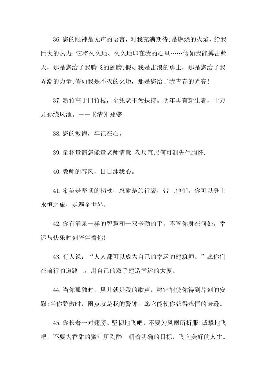 给老师的毕业赠言(精选15篇)_第5页