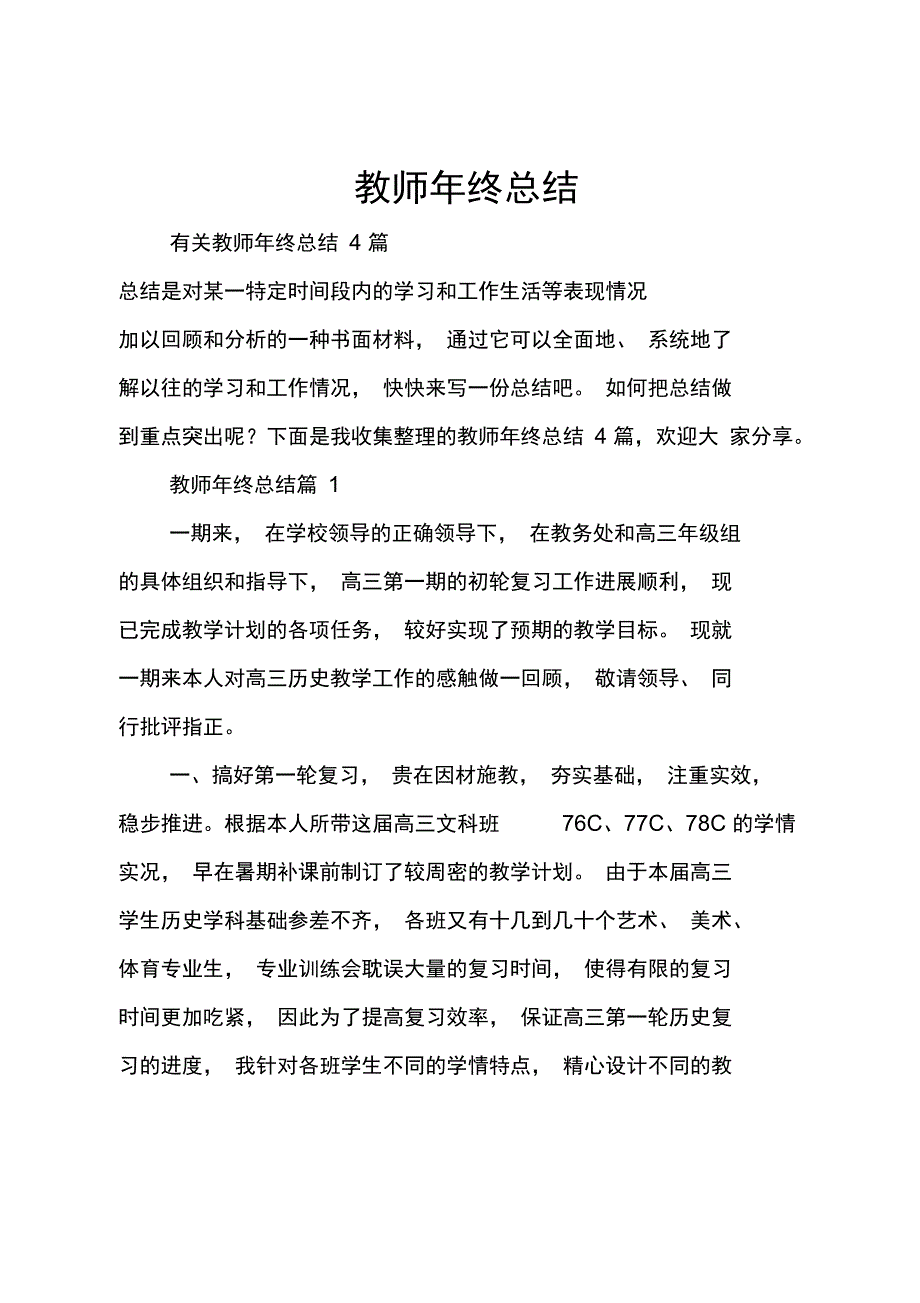 教师年终总结_26_第1页