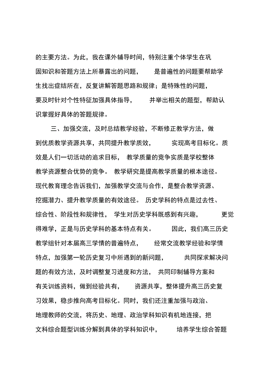 教师年终总结_26_第3页