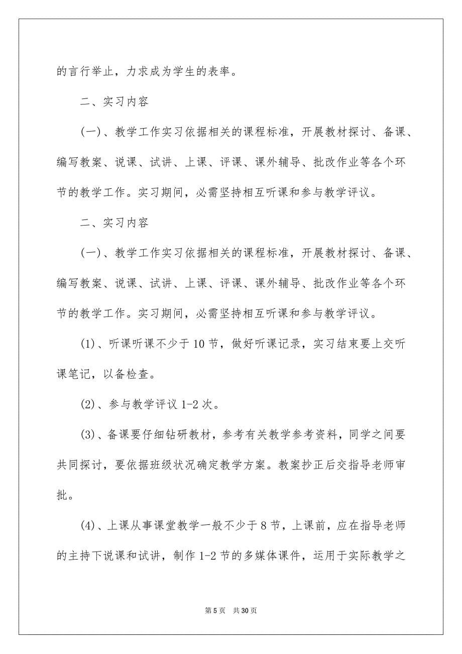 2023年暑假实习计划范文.docx_第5页