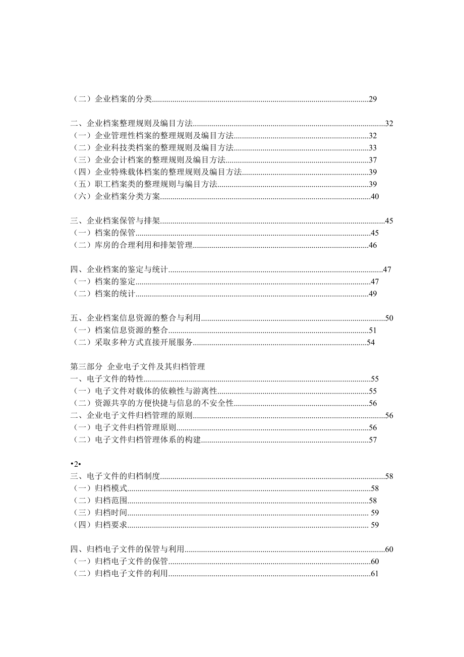 企业档案工作服务手册_第4页