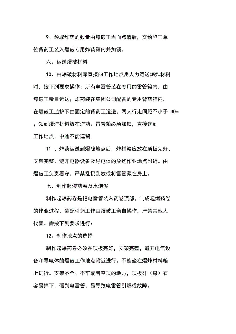 井下爆破作业流程及作业规范概要_第4页