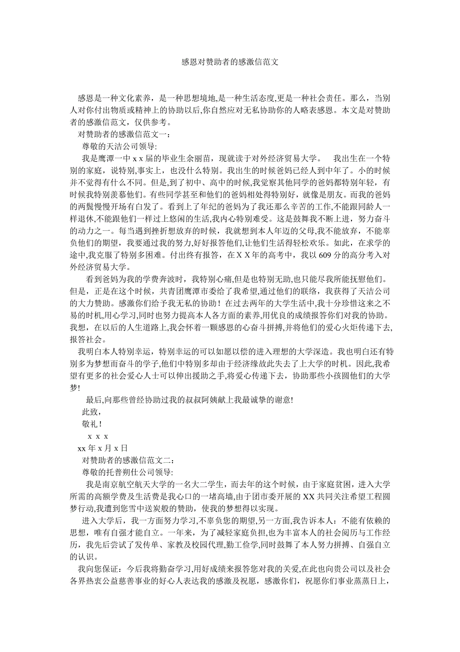 感恩对资助者的感谢信范文_第1页