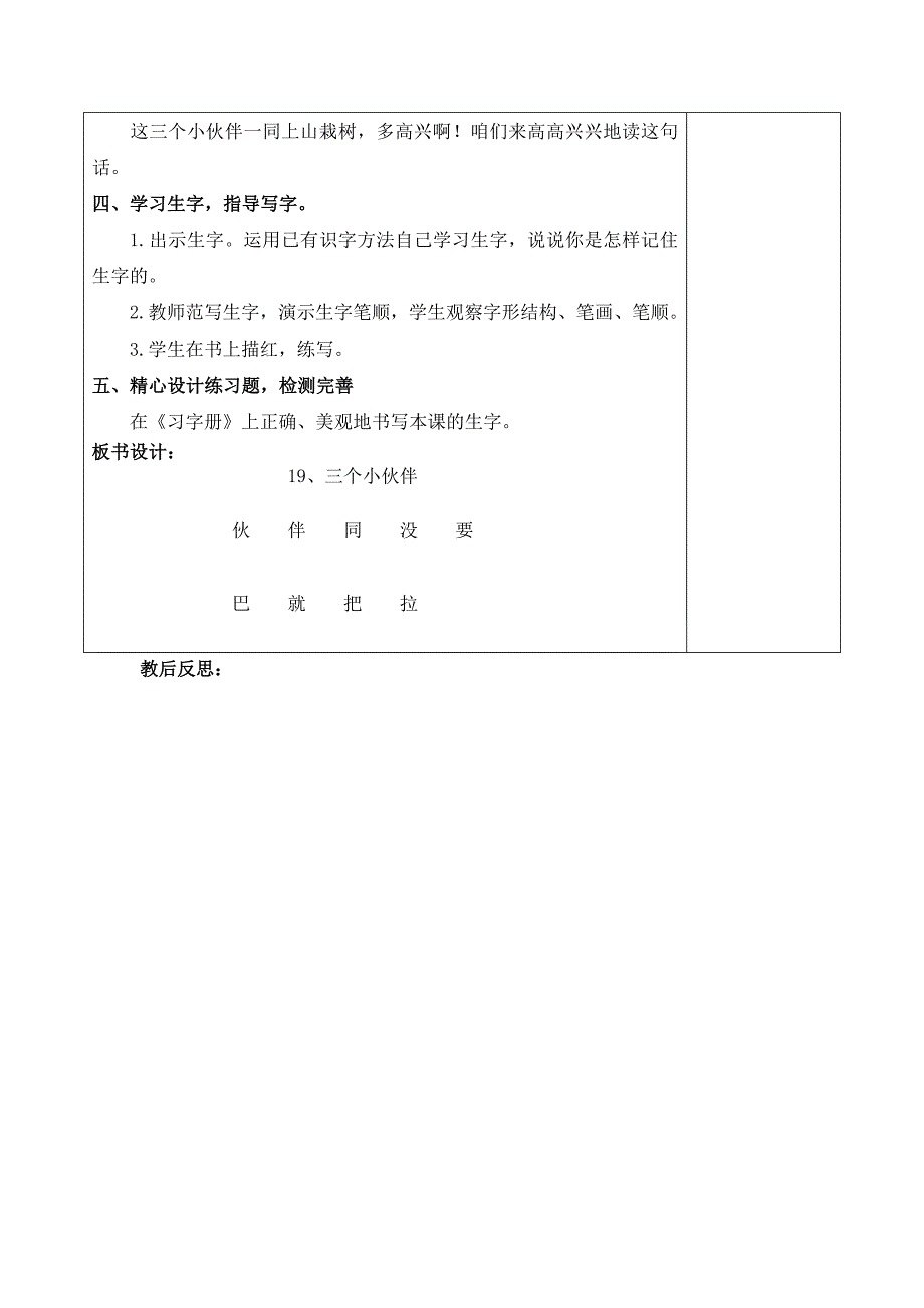 三个小伙伴第1教时.doc_第3页