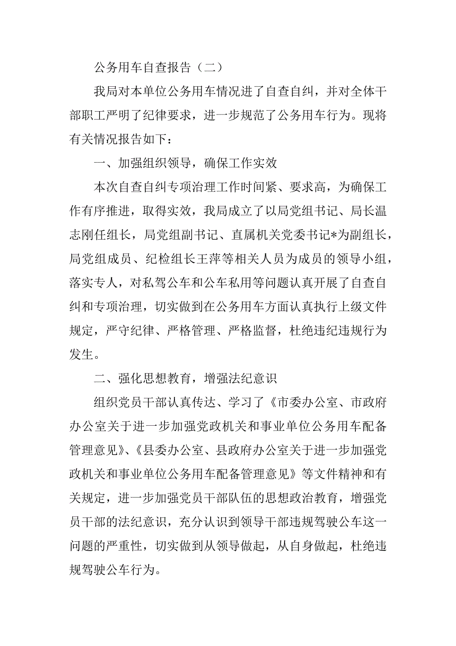 2023年单位公务用车使用管理自查报告_第3页