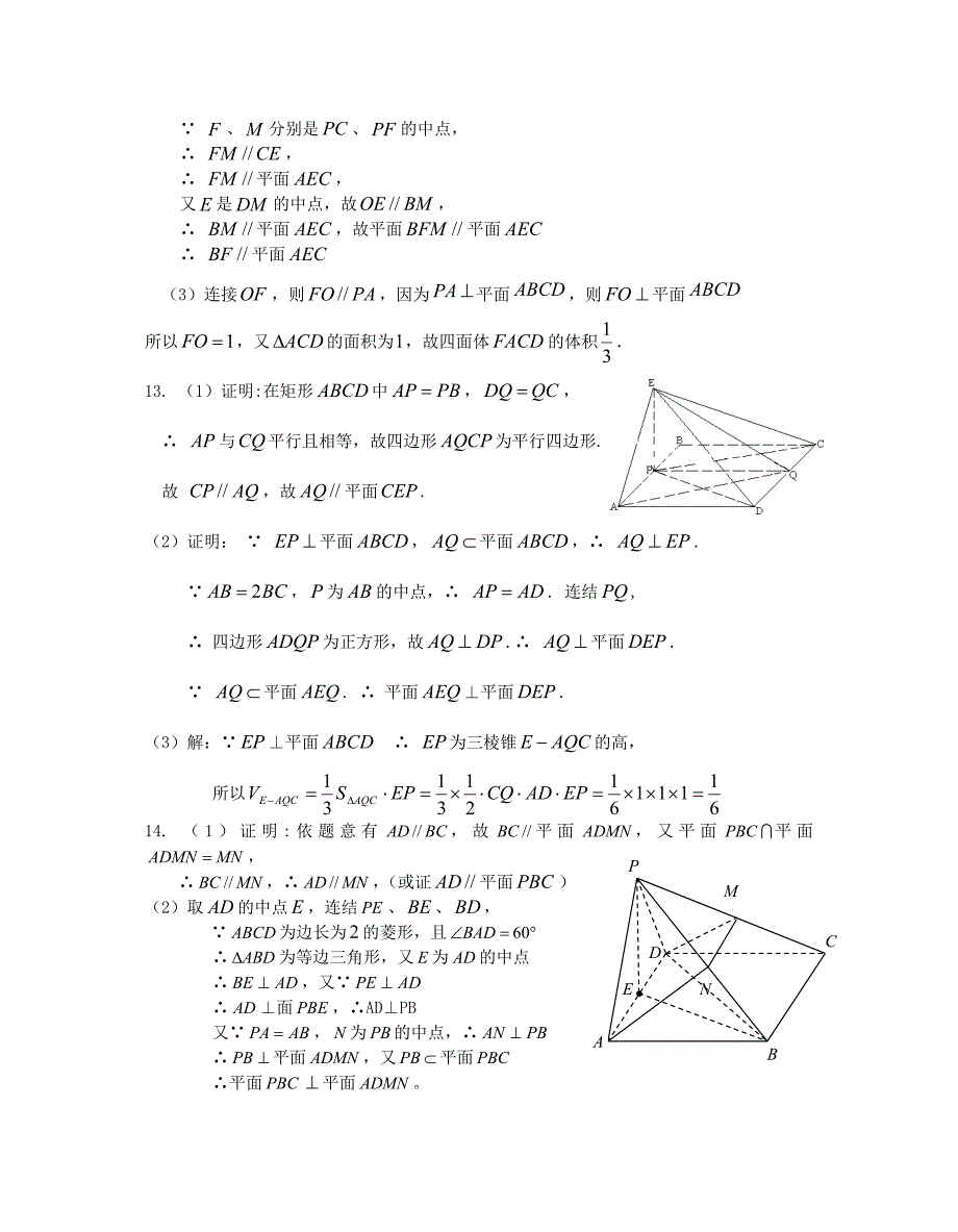 立体几何理科1的综合答案_第2页