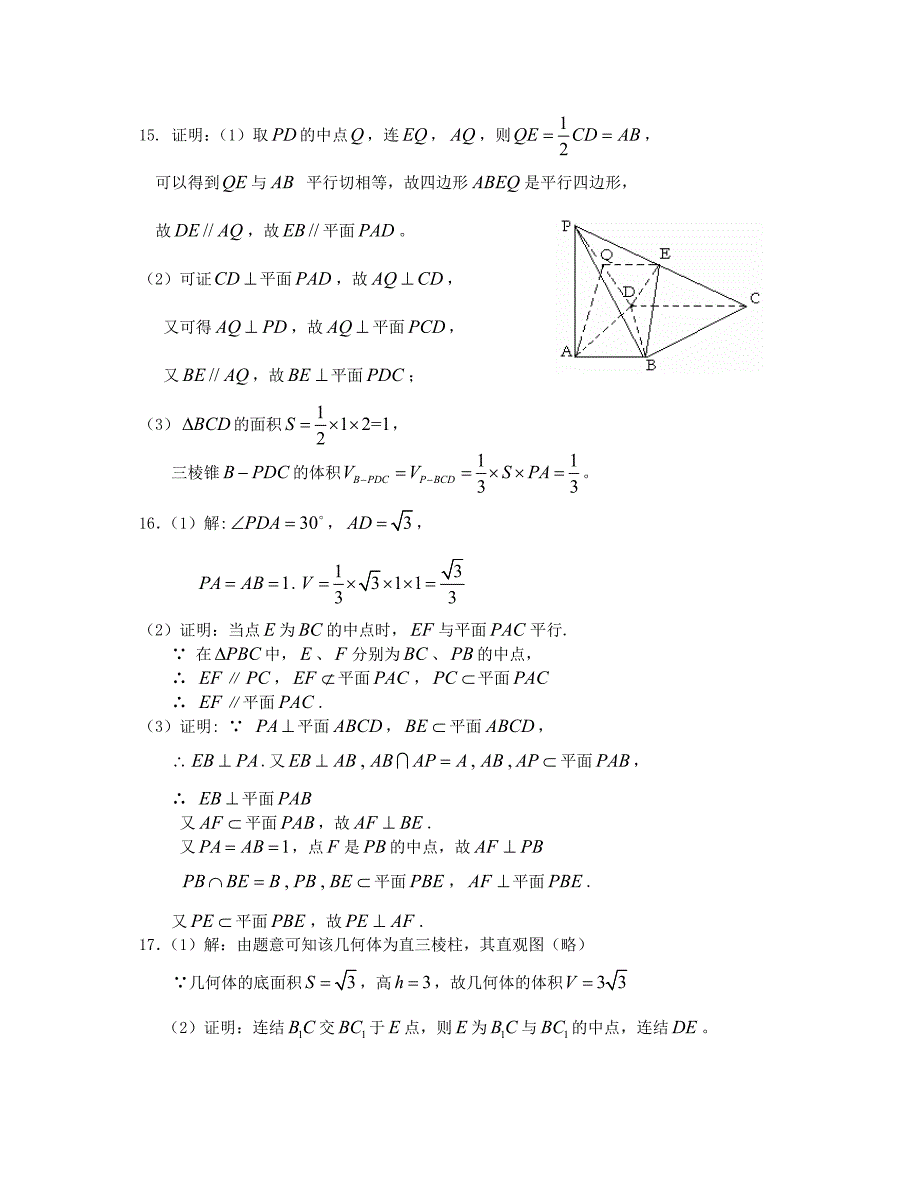 立体几何理科1的综合答案_第3页
