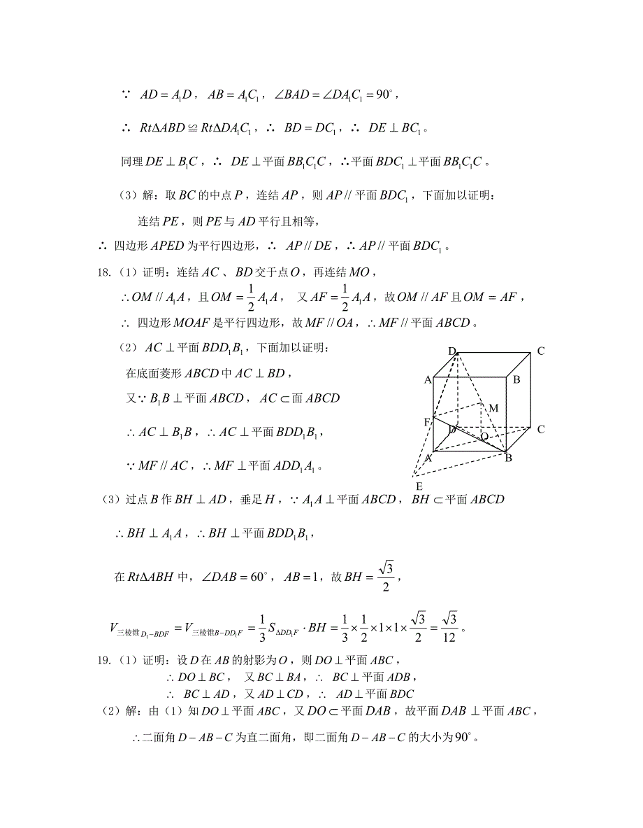 立体几何理科1的综合答案_第4页