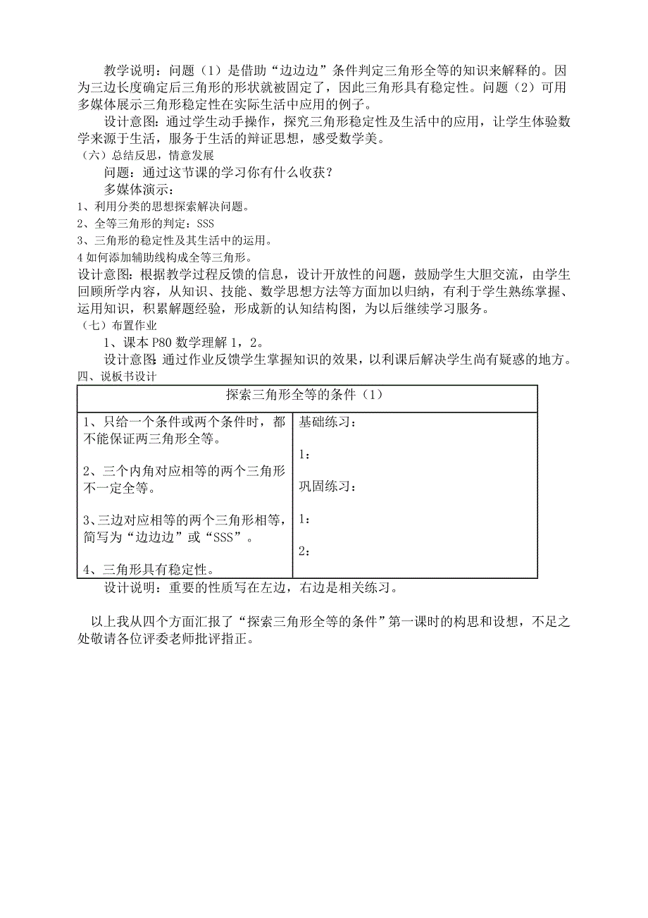 《探索三角形全等的条件》(第一课时)说课稿.doc_第4页