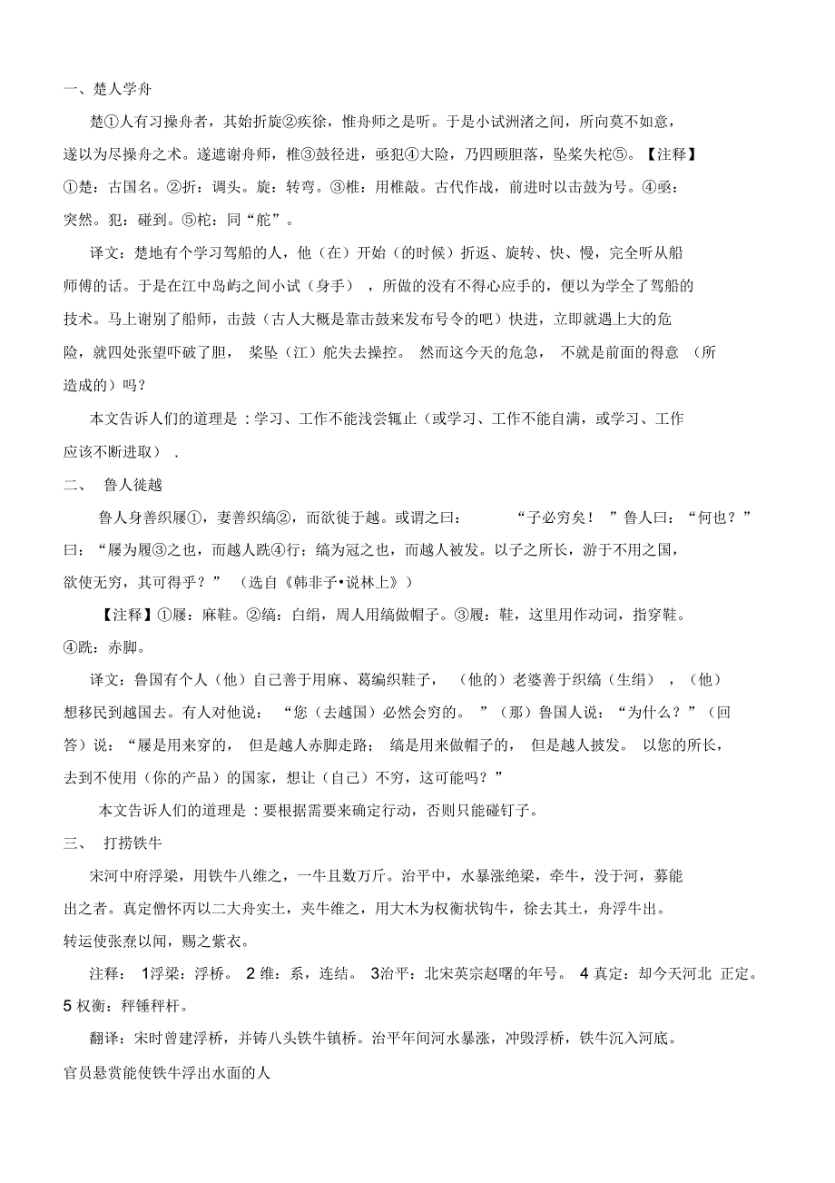 文言文课外精选含翻译_第1页