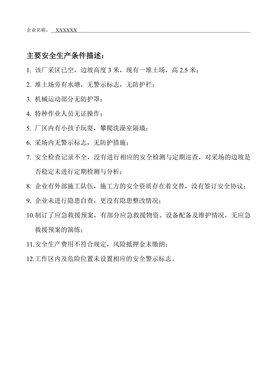 安全评估报告书_第3页