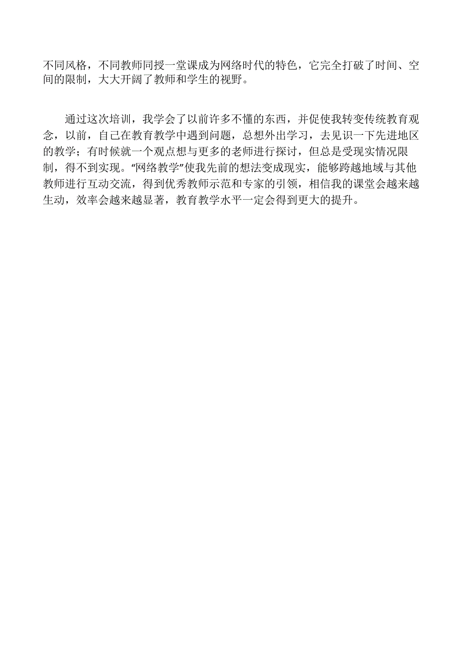 教师研修培训心得_第3页