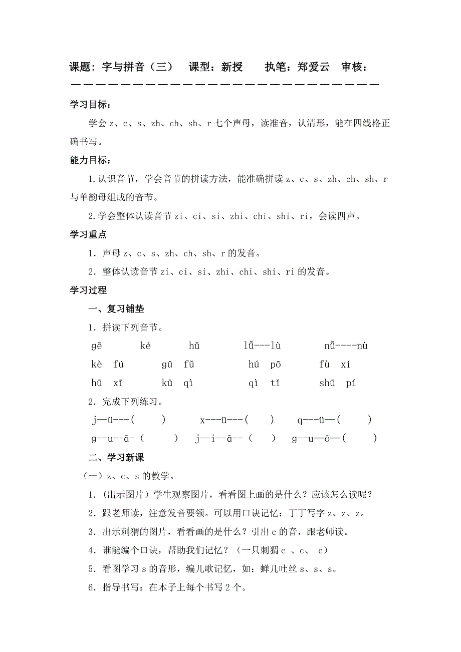 10字与拼音（三）.doc_第1页