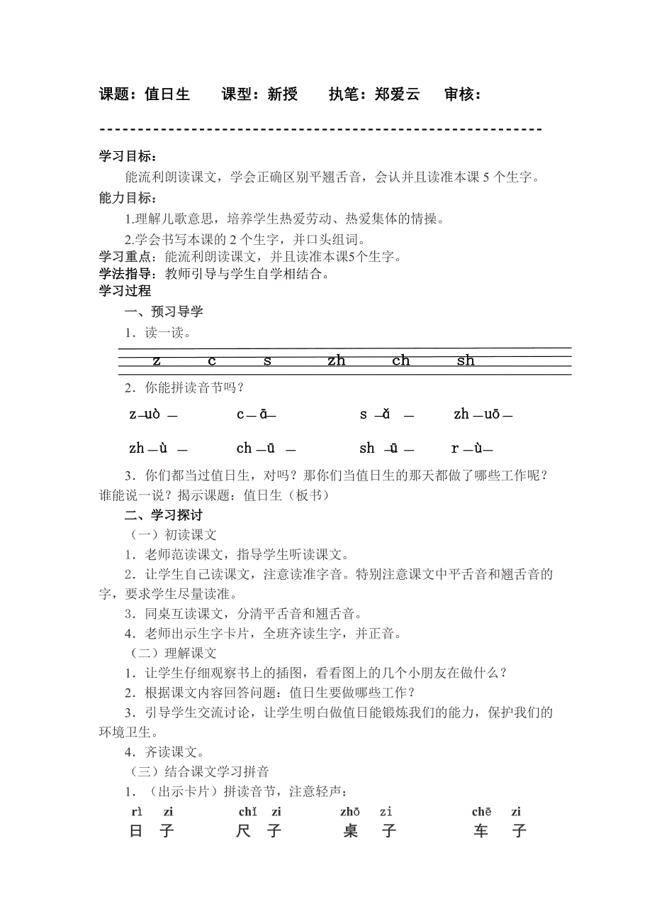 10字与拼音（三）.doc_第3页