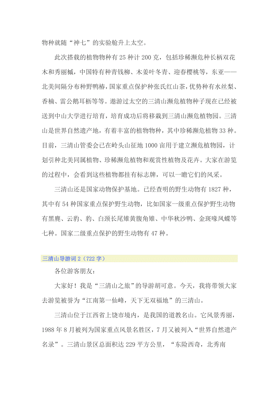 2022三清山导游词(15篇)_第3页