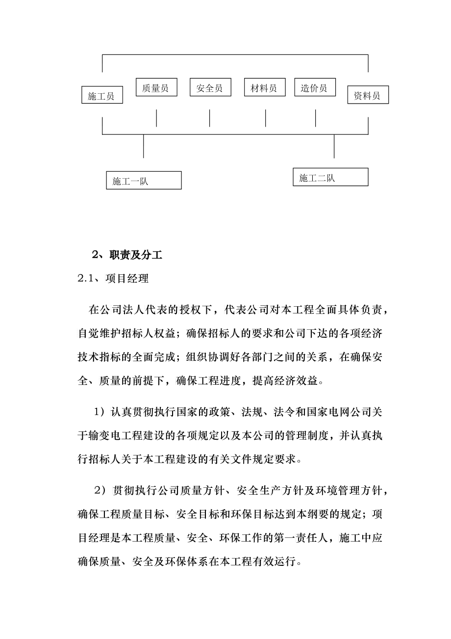 项王路施工组织设计概述_第4页