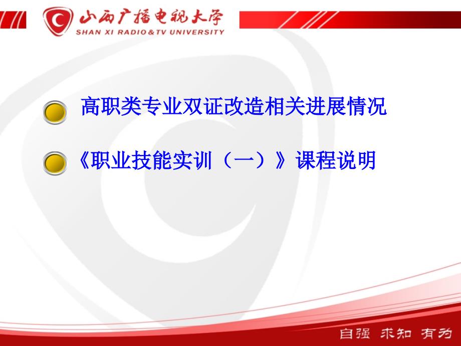 职业技能实训教务管理培训课件_第2页