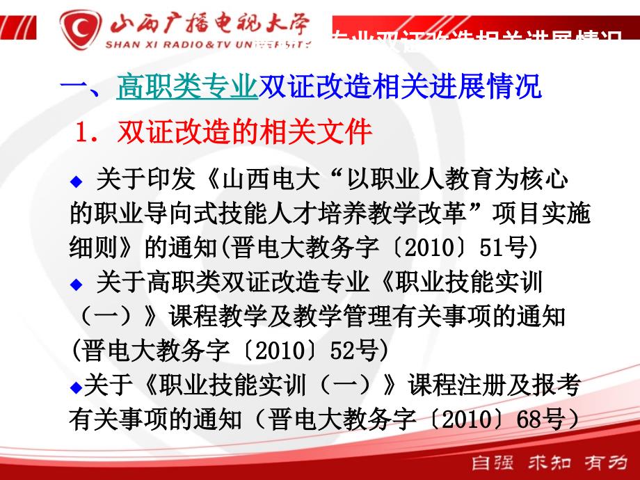 职业技能实训教务管理培训课件_第3页