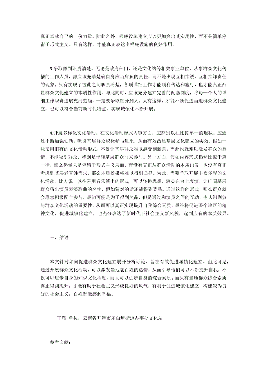 群众文化城镇化建设发展研究_第3页