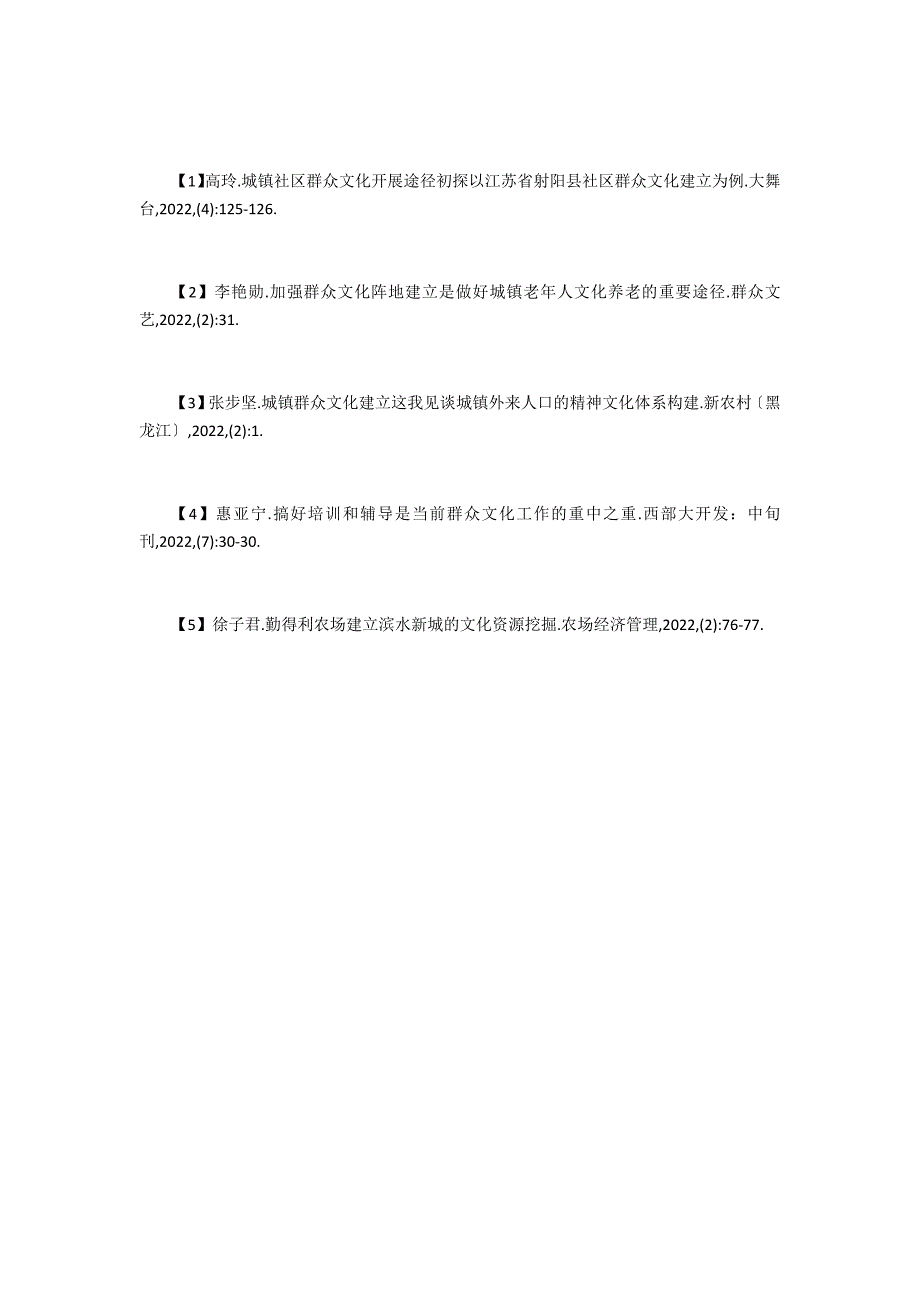 群众文化城镇化建设发展研究_第4页