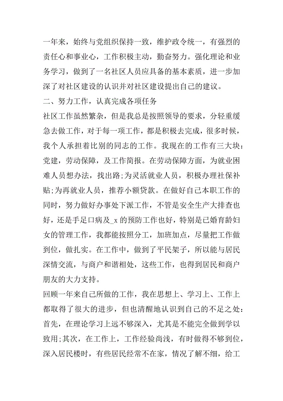 2023年社区公共文化服务工作汇报总结合集（精选文档）_第2页