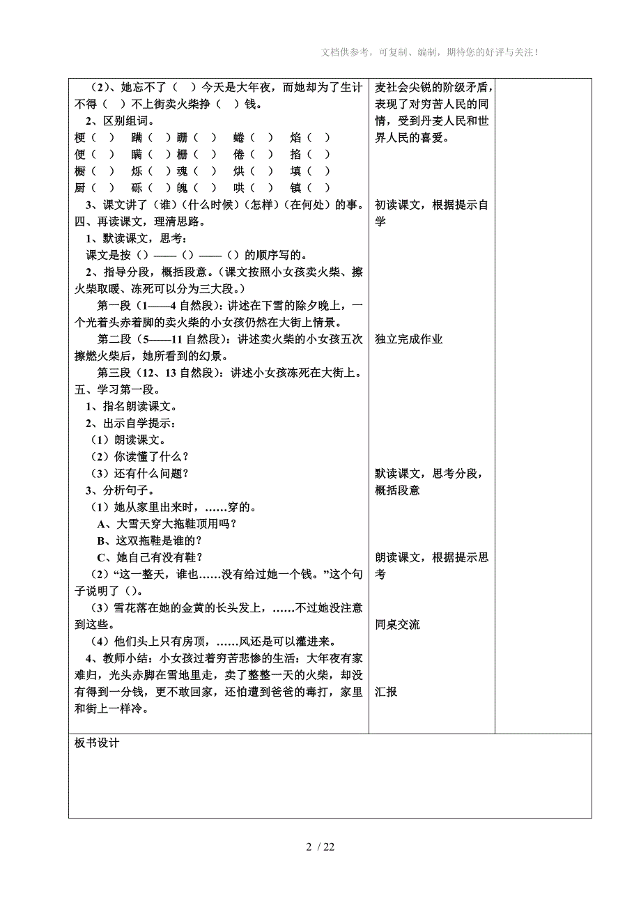 六年级下第4单元教案_第2页