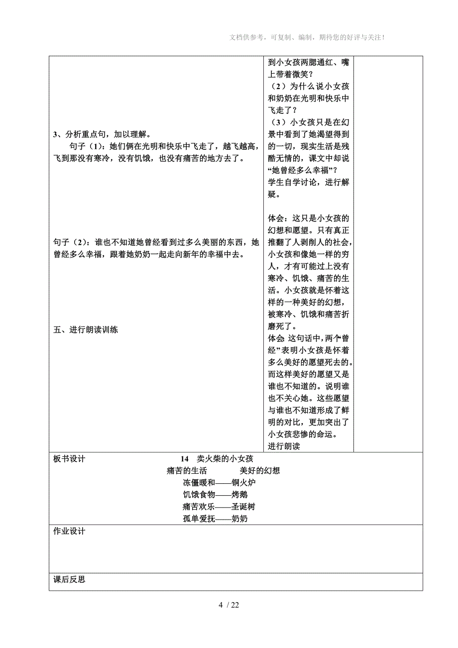 六年级下第4单元教案_第4页