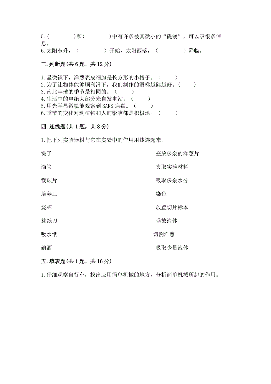 教科版六年级上册科学期末测试卷带答案(a卷).docx_第3页