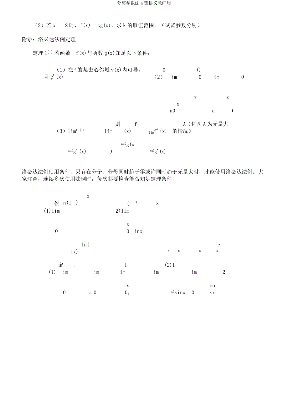 分离参数法4班讲义教师用.docx_第4页