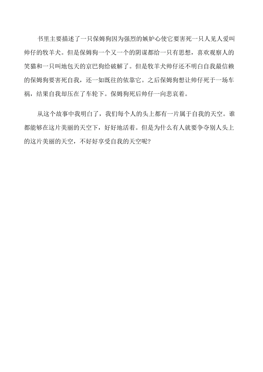 表达关于《笑猫日记》的读书心得_第3页