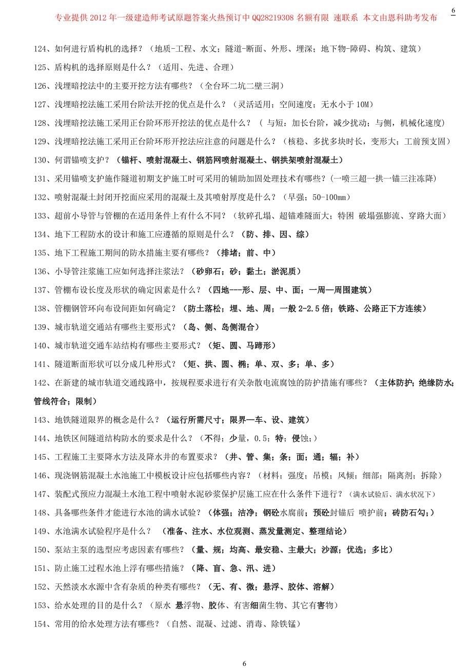 2012年一级市政实务问答题精简超级精华.doc_第5页