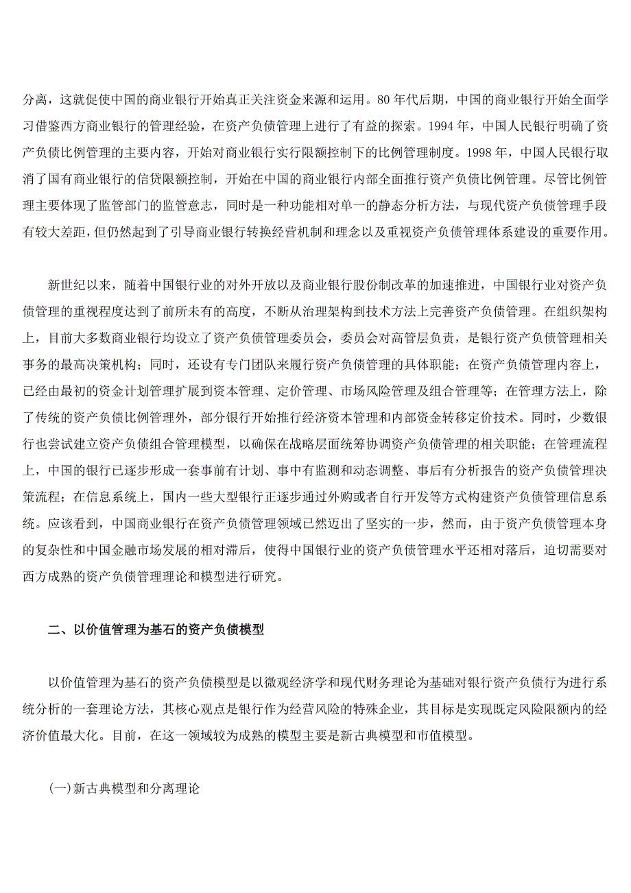 阶值管理视角下的商业银行资产负债模型_第4页