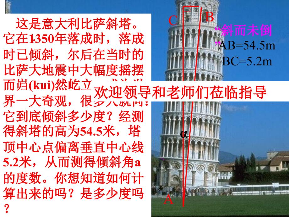 锐角三角函数（第一课时）公开课课件_第1页