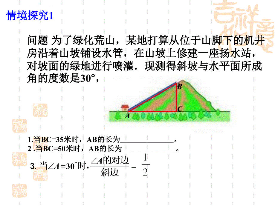 锐角三角函数（第一课时）公开课课件_第3页