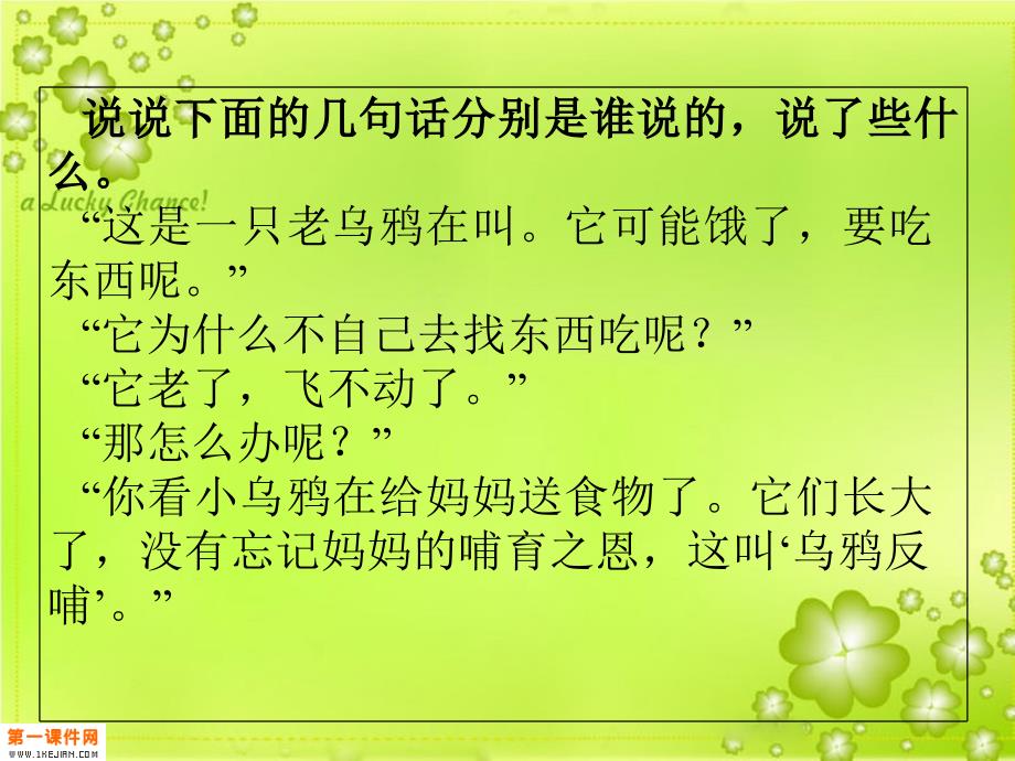 苏教版三年级语文下册《习作4_》PPT课件1_第3页