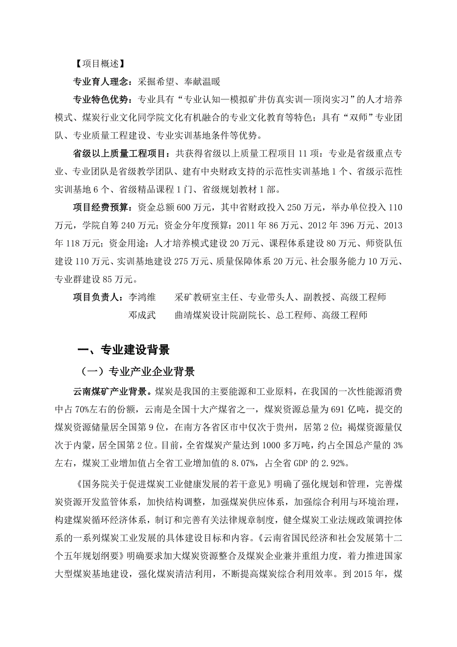 煤矿开采技术专业建设方案22190409_第2页