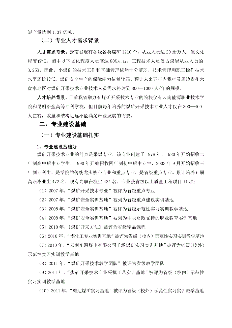 煤矿开采技术专业建设方案22190409_第3页