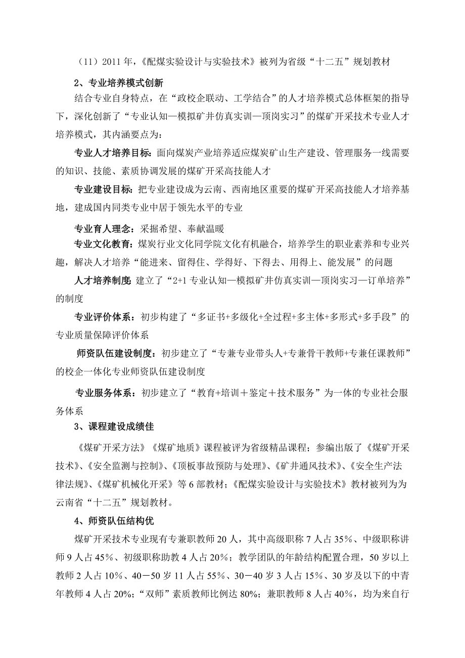 煤矿开采技术专业建设方案22190409_第4页