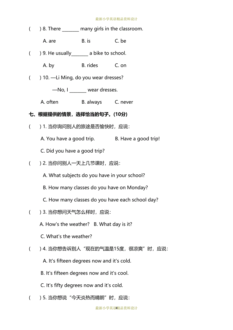 小学英语冀教版六年级上册-期中测试卷及答案(DOC 10页)_第4页