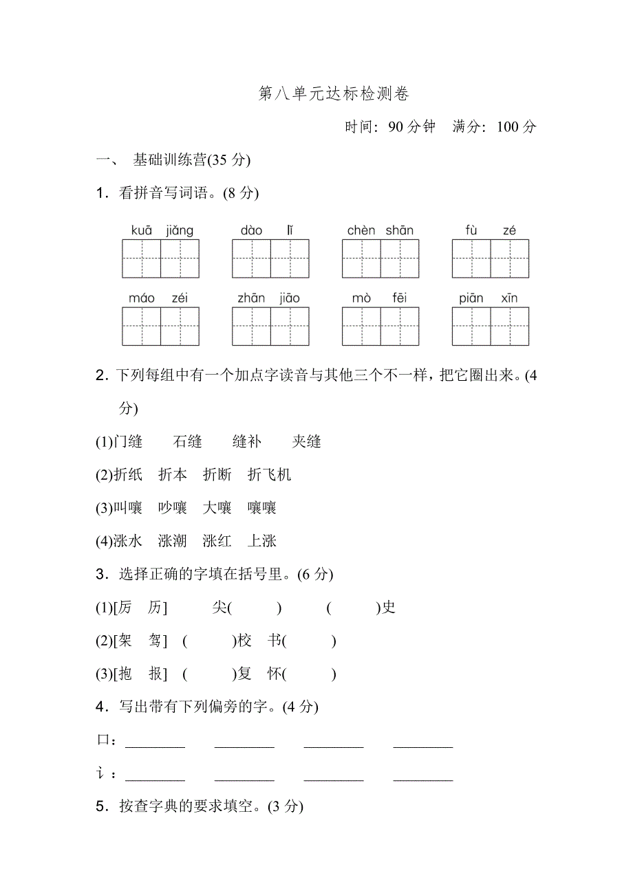 新人教部编版小学三年级下册语文第八单元达标检测卷带答案_第1页