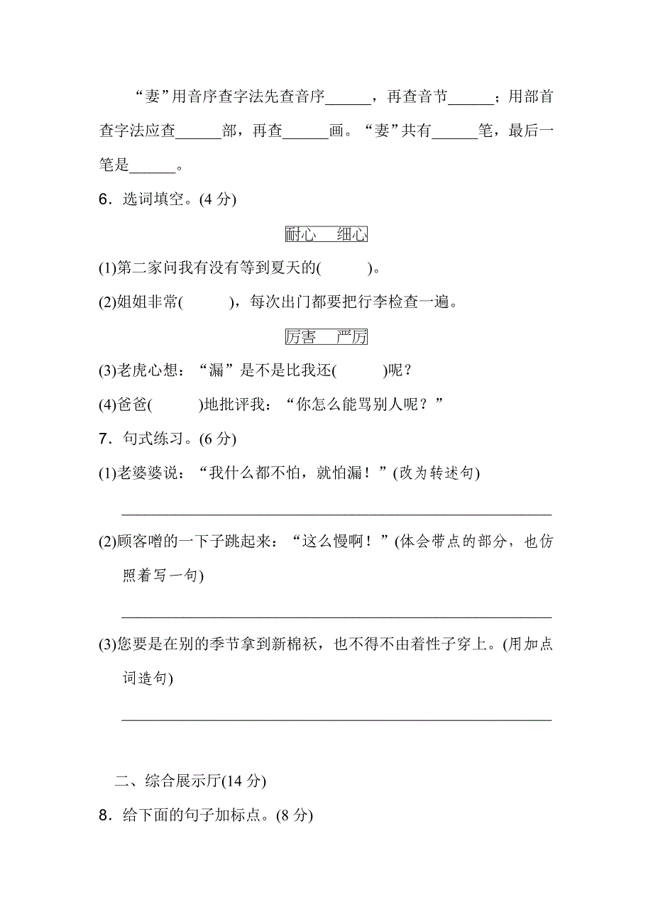 新人教部编版小学三年级下册语文第八单元达标检测卷带答案_第2页