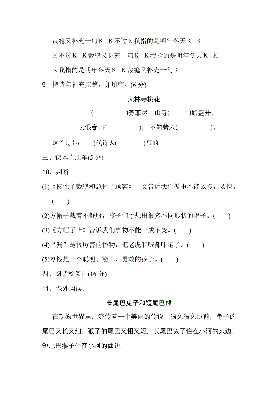 新人教部编版小学三年级下册语文第八单元达标检测卷带答案_第3页