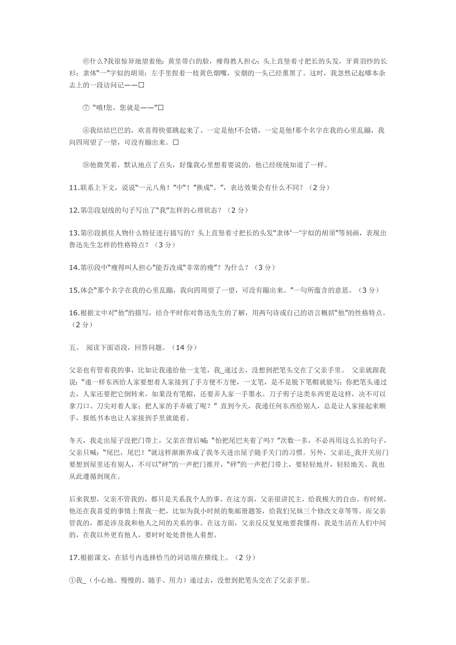 七下第一单元检测卷_第2页