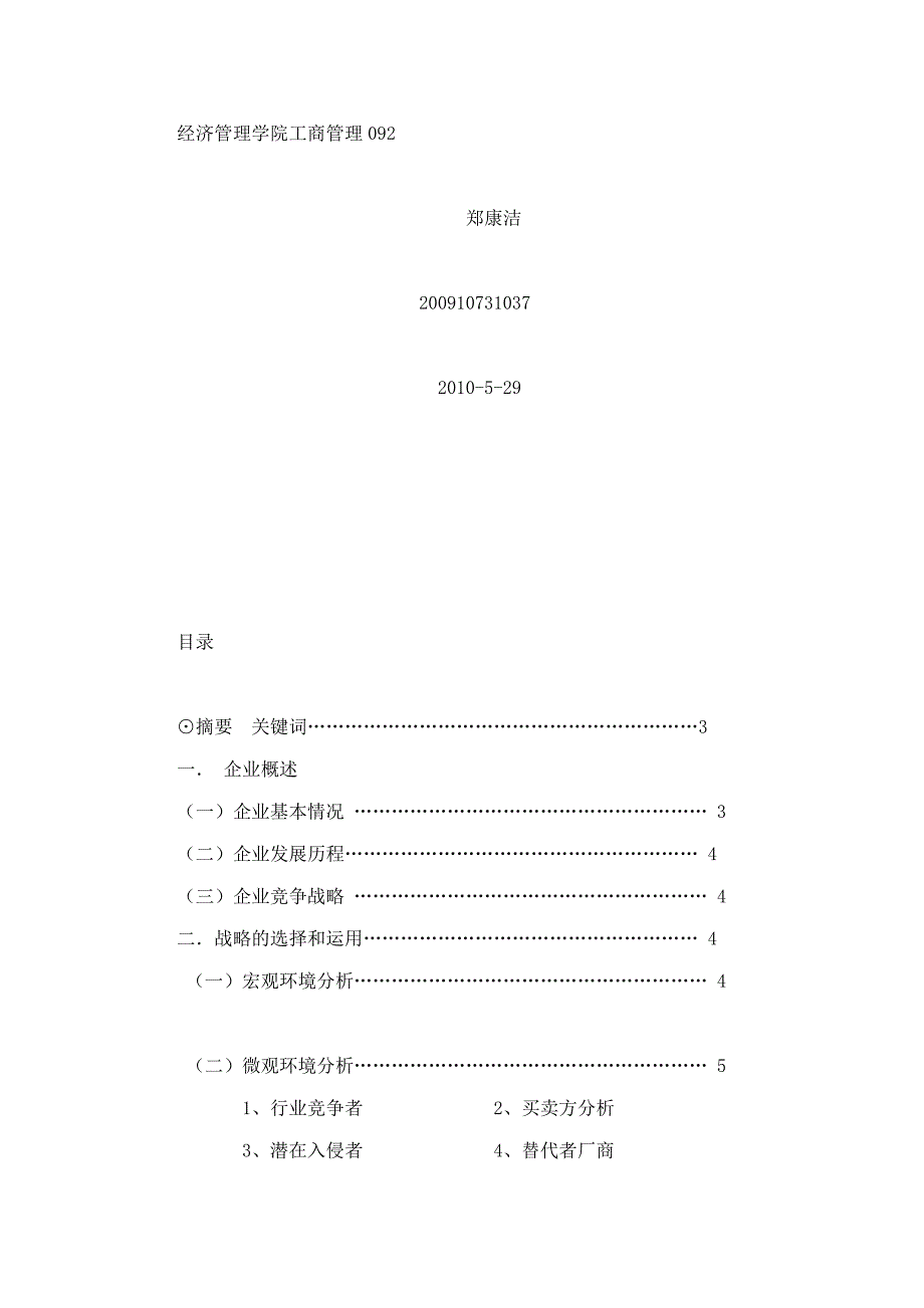 盐田港集团的战略选择及运用.doc_第2页