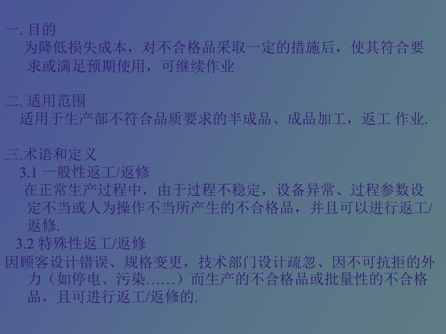 线材返修技能培训_第3页