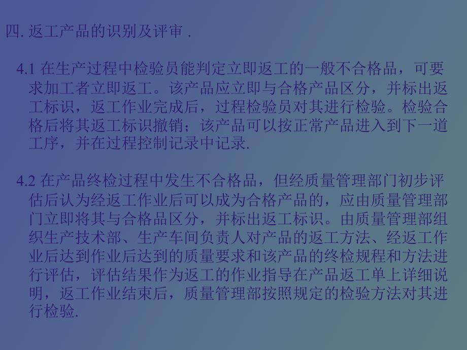 线材返修技能培训_第4页