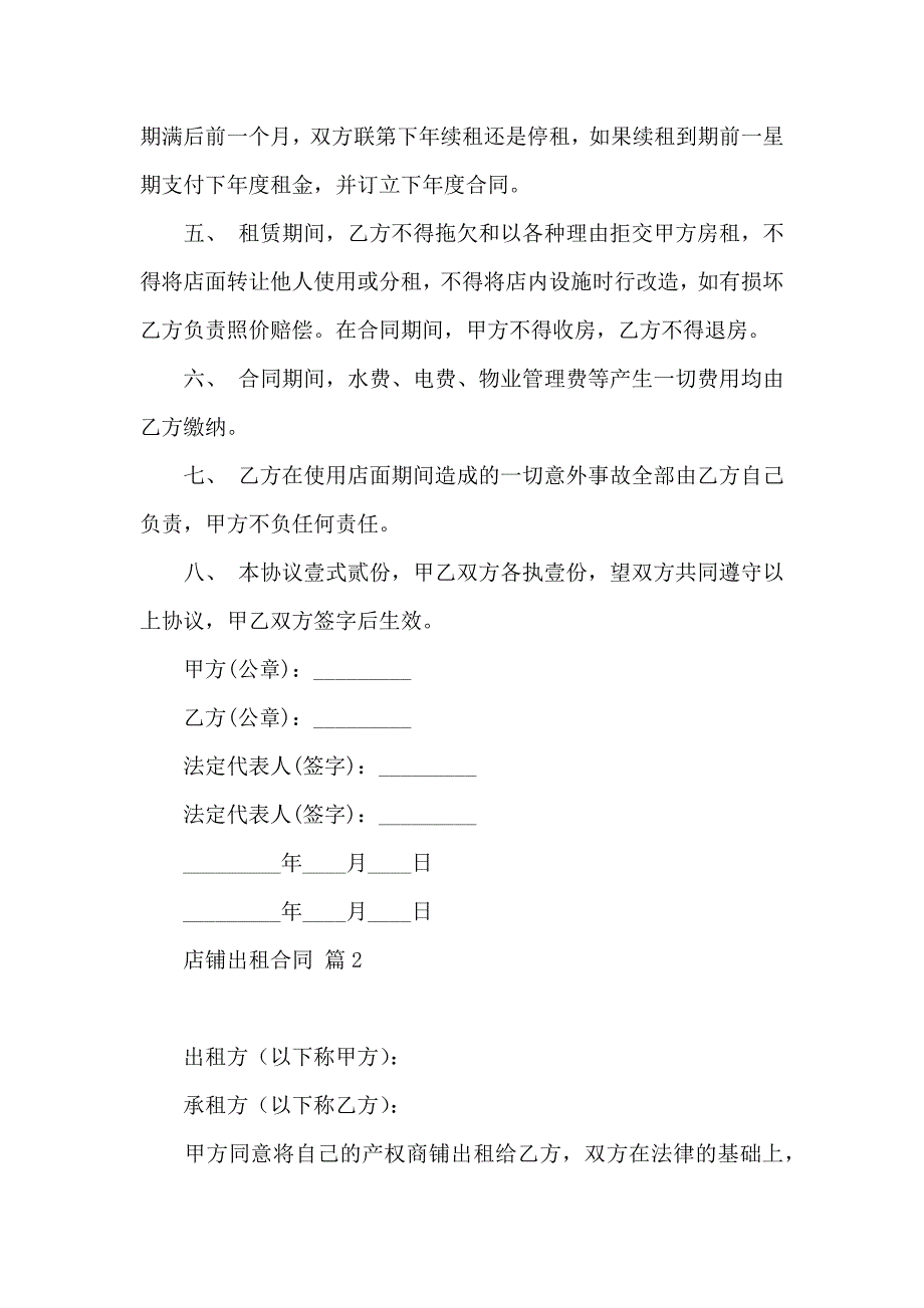 店铺出租合同模板汇总5篇_第2页