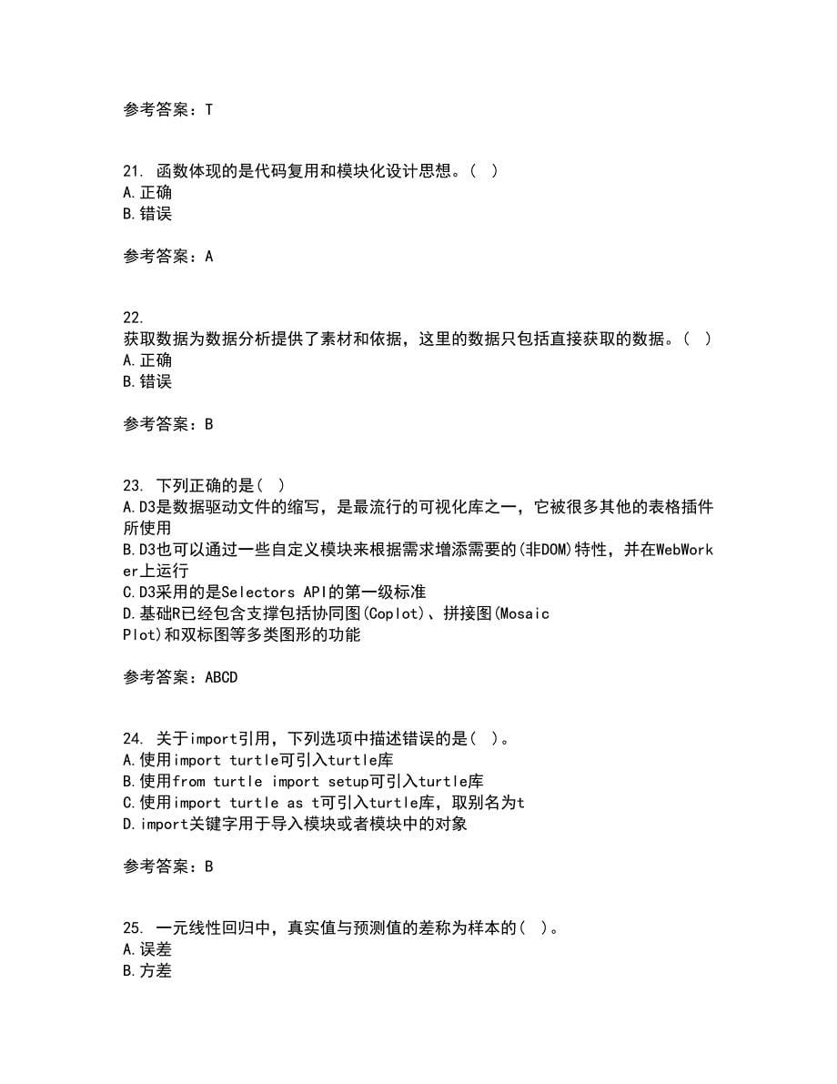 南开大学22春《数据科学导论》补考试题库答案参考69_第5页